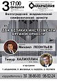 В Волгоградской филармонии прозвучат шедевры итальянской музыки