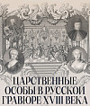 Историю царской фамилии в живописи представят в Музее Машкова