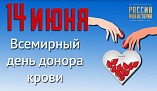 В Волгоградском интерактивном музее отметят Всемирный день донора крови