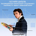 В Крыму стартуют летние школы Академии «Меганом»