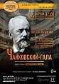 «Царицынская опера» представит грандиозный концерт «Чайковский-гала»