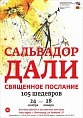 В Волгограде покажут неожиданного Сальвадора Дали