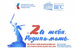 В Волжском проведут всероссийский конкурс патриотической песни