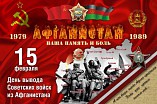 В Волгограде вспомнят о подвигах воинов-интернационалистов
