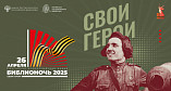 «Библионочь-2025»: жители Волгоградской области узнают больше о своих героях