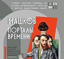 В Музее Машкова проведут искусствоведческую олимпиаду В Музее Машкова проведут искусствоведческую олимпиаду