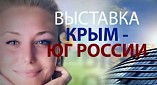 В Крыму пройдут крупные межрегиональные выставки