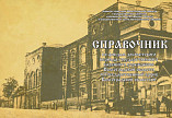 Госархив Волгоградской области подготовил справочник по фондам досоветского периода Госархив Волгоградской области подготовил справочник по фондам досоветского периода
