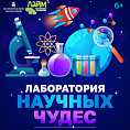 В Волгоградском планетарии покажут занимательные опыты В Волгоградском планетарии покажут занимательные опыты
