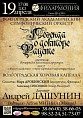 В филармонии расскажут легенду о Фаусте