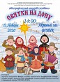 Волгоградский институт искусств и культуры приглашает на святочные гуляния