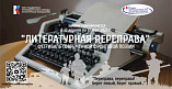 Волгоградцы могут принять участие в конкурсе «Литературная переправа» 