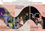 Самарские артисты впервые выступят на сцене Казачьего театра Самарские артисты впервые выступят на сцене Казачьего театра