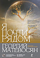 В Музее Машкова откроется юбилейная выставка Георгия Матевосяна