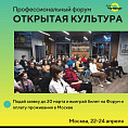 Волгоградцев приглашают принять участие в конкурсе форума «Открытая культура»