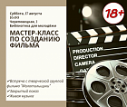 Волгоградская библиотека для молодежи приглашает на мастер-класс по созданию кино