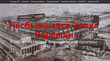 Волгоградская Горьковка создала специальный интернет-ресурс к 100-летию НЭПа Волгоградская Горьковка создала специальный интернет-ресурс к 100-летию НЭПа