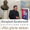 В областном краеведческом музее представят сборник стихов волгоградского поэта
