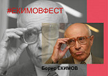 Творчество Бориса Екимова знают во всей России Творчество Бориса Екимова знают во всей России