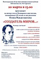В библиотеке представят «божественную гармонию» Мандельштама