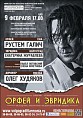 Орфей и Эвридика