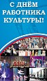 В регионе подведут итоги прошлого года в отрасли культуры