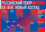 Сотрудники Волгоградского театра кукол примут участие в работе форума СТД РФ в Москве