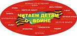 Литературный флеш-моб