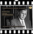 Волгоградцы провели онлайн-акцию «Твардовский нашими голосами» 
