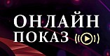 Волгоградцы могут смотреть оперы в онлайн-формате
