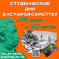 В «Старой Сарепте» объявили «Студенческие дни»