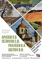 В Музее Машкова откроется выставка волгоградских пейзажистов