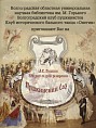В Волгограде начинается подготовка к «Пушкинскому балу»