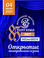 В Волгоградском театре кукол откроется 85-й сезон В Волгоградском театре кукол откроется 85-й сезон