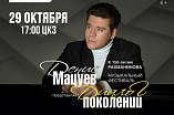 В Волгограде выступит Денис Мацуев