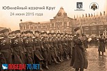 В Волгограде пройдут юбилейные торжества в честь Парада Победа