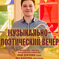 В Музее Машкова впервые выступит музыкант Мариинского театра