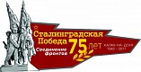 В Волгоградской области состоится видеоконференция, посвящённая городам воинской славы В Волгоградской области состоится видеоконференция, посвящённая городам воинской славы