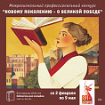 В Волгоградской библиотеке для молодёжи подвели итоги патриотических конкурсов