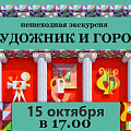 О творческом наследии Геннадия Черноскутова расскажут на пешеходной экскурсии в Волжском