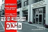 По ту сторону четверга