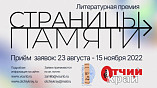 Волгоградская Горьковка учредила литературную премию «Страницы памяти»