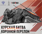 Волгоградцы познакомятся с историей танковой битвы под Прохоровкой