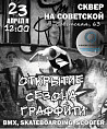 В Волжском молодые художники распишут скейт-парк