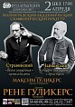 Областная филармония представит два концерта в один день Областная филармония представит два концерта в один день