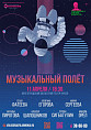 Солисты Волгоградской филармонии готовят «Музыкальный полёт»
