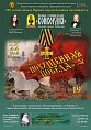 Похищенная победа