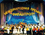 Волгоградцев приглашают принять участие в международной премии «Филантроп»