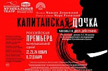 В Волгоградском музыкальном театре состоится премьера спектакля, поставленного на грант губернатора