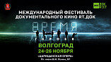 В «Царицынской опере» пройдёт международный фестиваль документального кино «RT.Док: Время героев»